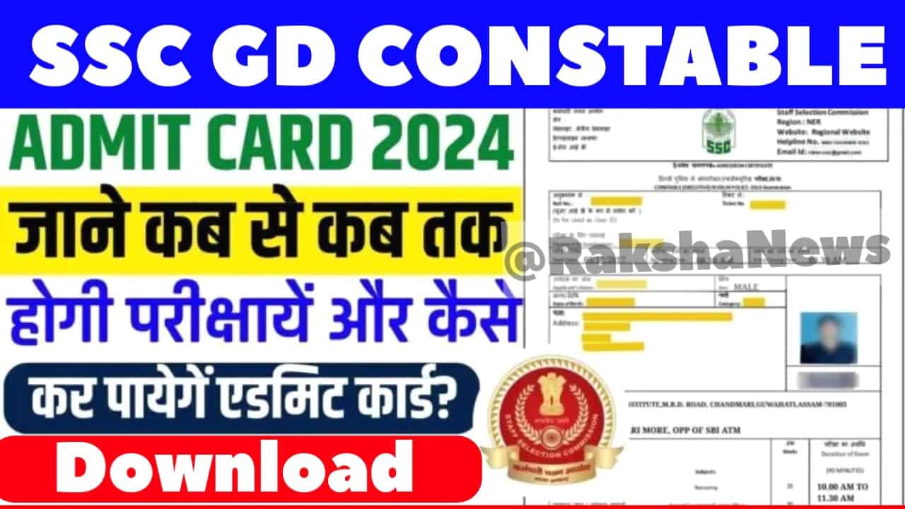 SSC GD Constable Admit Card 2024