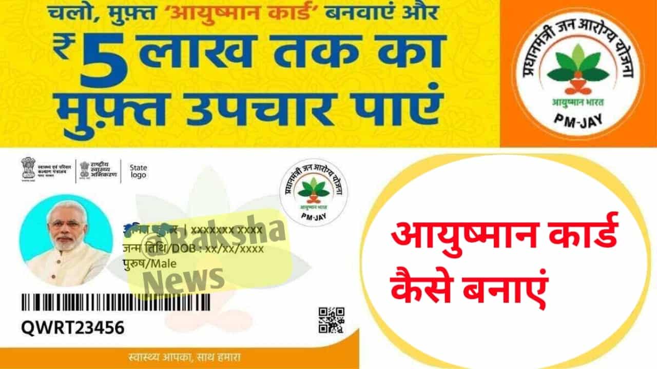 Bihar Ayushman Card 2024