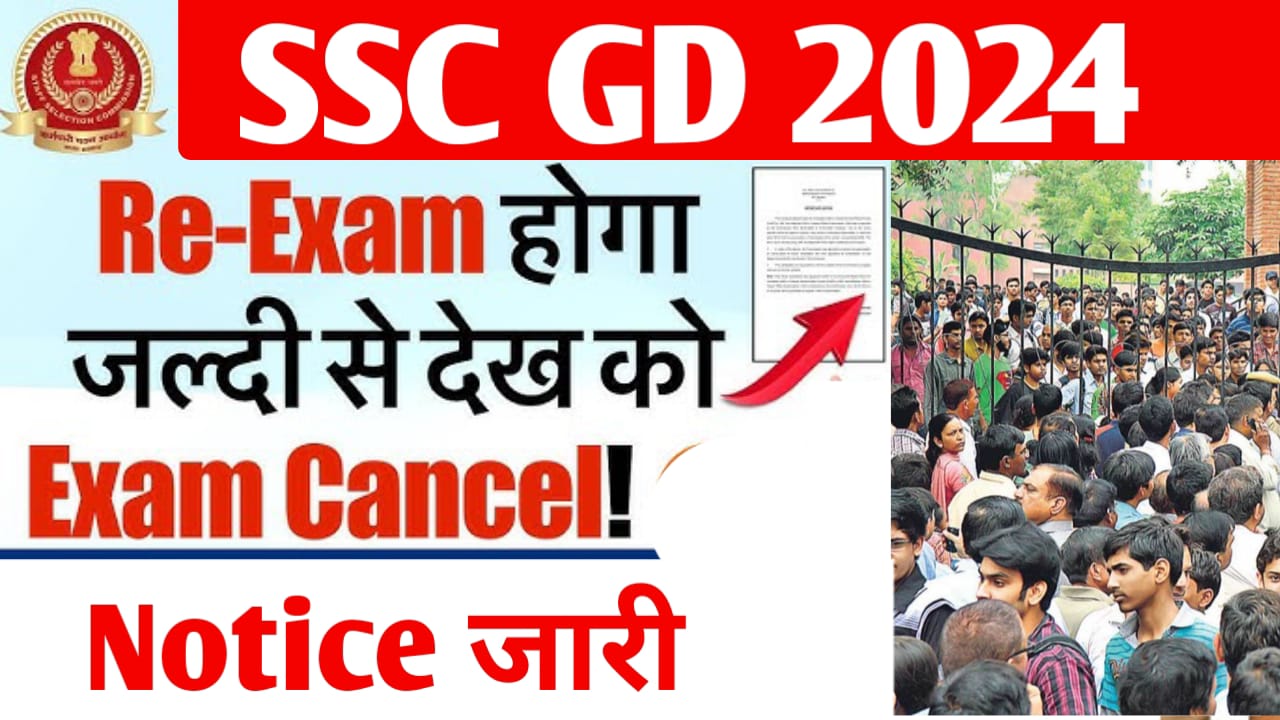 SSC GD Constable Re Exam 2024