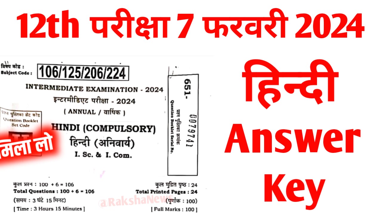 Bihar Board 12th Hindi Answer Key 2024