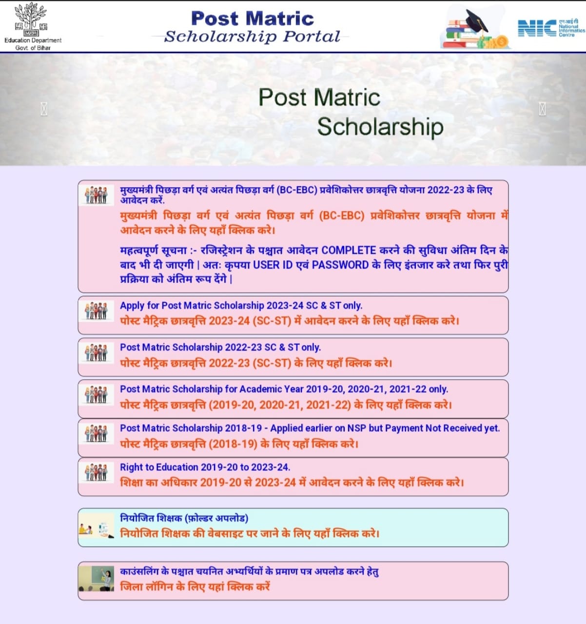 Bihar Board 10th Scholarship 2024