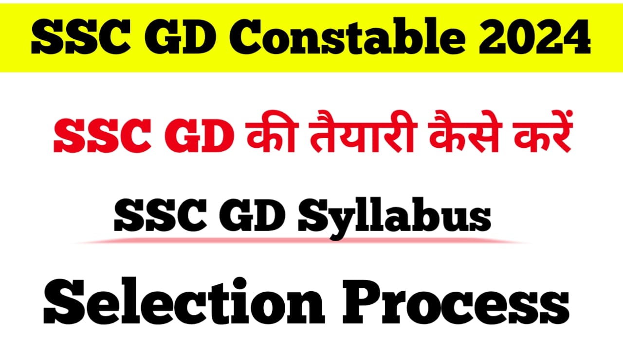 SSC GD Constable New Vacancy 2024