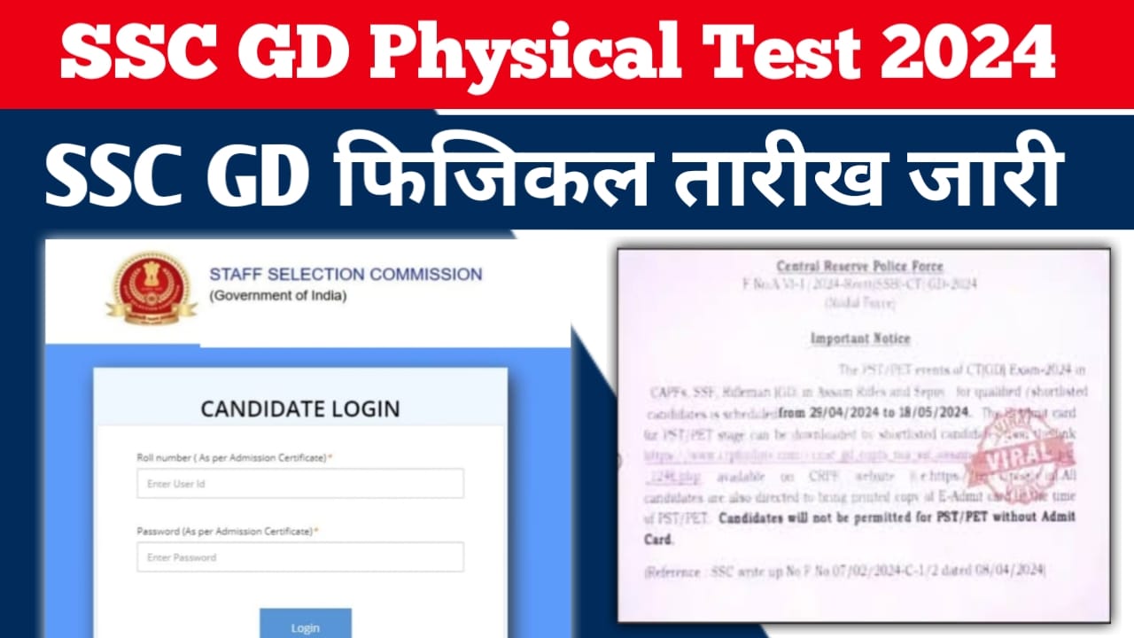 SSC GD Constable Physical Date 2024