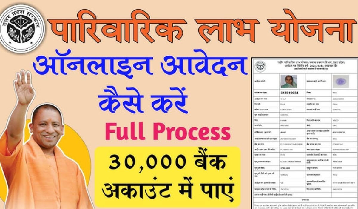 Rastriya Parivarik Labh Yojana