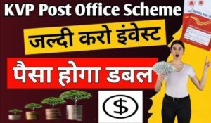 सिर्फ 115 महीनों में पैसा दोगुना! जानें Post Office KVP Scheme का जबरदस्त फायदा