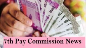 7th Pay Commission: महंगाई भत्ता पर लिया सरकार ने बड़ा फैसला, देखे लेटेस्ट अपडेट