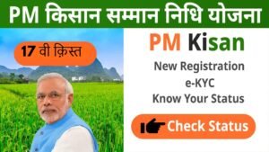 PM Kisan Yojana: इस दिन आयंगे खाते में पैसे, उससे पहले करा ले जरुरी काम, देखे पूरी जानकारी