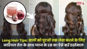 Long Hair Tips: बालों को घुटनों तक लंबा करने के लिए नारियल तेल के साथ प्याज के रस का ऐसे करें इस्तेमाल, जल्द मिलेगा रिजल्ट