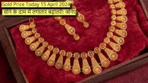 Gold Price Today 15 April 2024: सोने के दाम में लगातार बढ़ोतरी! जनिए 14 से 24 कैरेट के आज के लेटेस्ट रेट