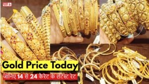 Gold Price Today: सोने के दाम में आई जोर दार गिरावट, जानिए 14 से 24 कैरेट के लेटेस्ट रेट