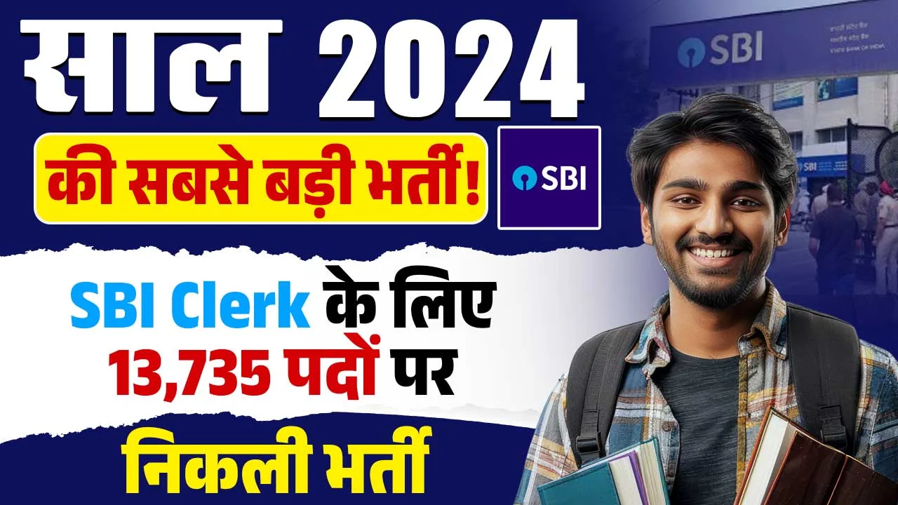 SBI Clerk Recruitment 2024