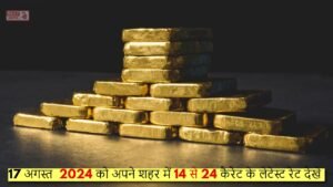 Gold Rate Today: 17 अगस्त 2024 को अपने शहर में 14 से 24 कैरेट के लेटेस्ट रेट देखे