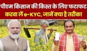 PM Kisan Yojana: 25 हजार से ज्यादा किसानों के खाते में नहीं आएंगे 2000 रुपये, जानिए क्यों?