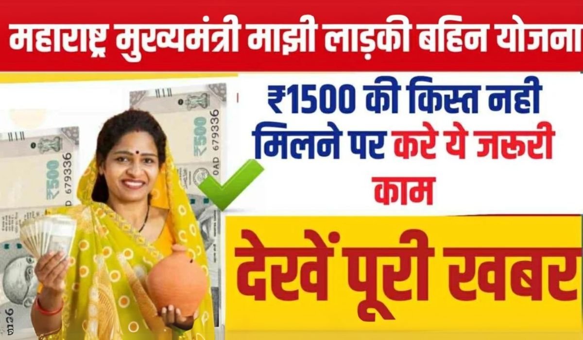 Ladki Bahin Yojana