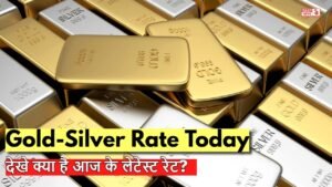 Gold-Silver Rate Today: सोने के साथ साथ चाँदी के दामों में भी आई गिरावट, देखे क्या है आज के लेटेस्ट रेट?